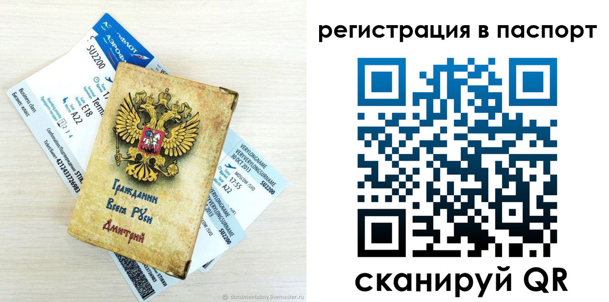 прописка для работы в Торжоке